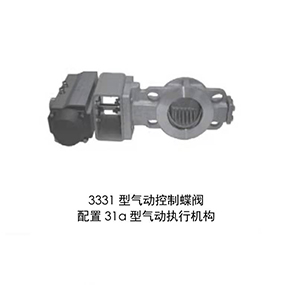 3331型气动控制蝶阀