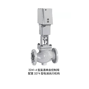3241-4型直通单座控制阀