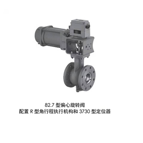 82.7型偏心旋转阀